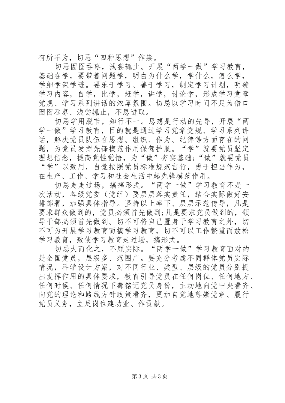 两学一做总结报告_第3页