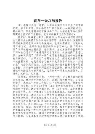 两学一做总结报告