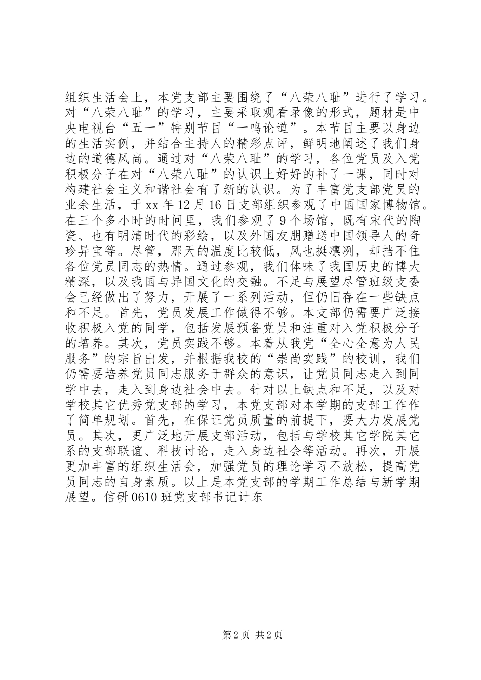 信研0610班党支部工作总结与展望_第2页
