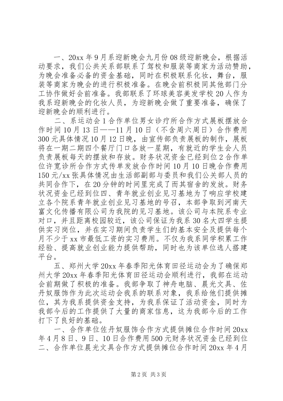 公共关系部工作总结_第2页