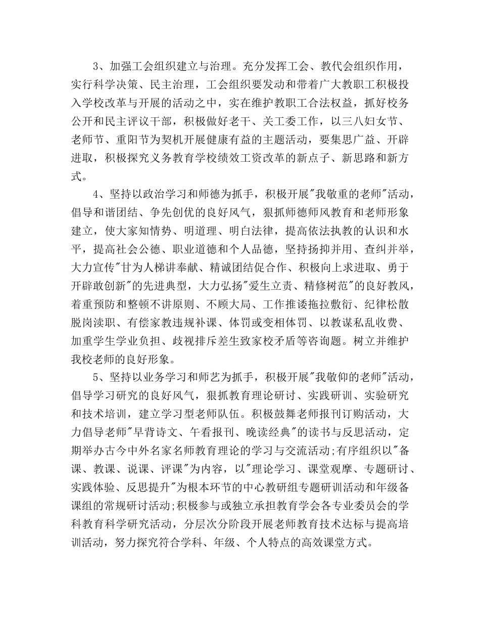 上学期初中教学工作参考计划范文 _第2页