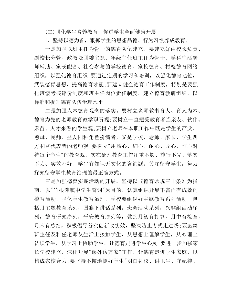 上学期初中教学工作参考计划范文 _第3页