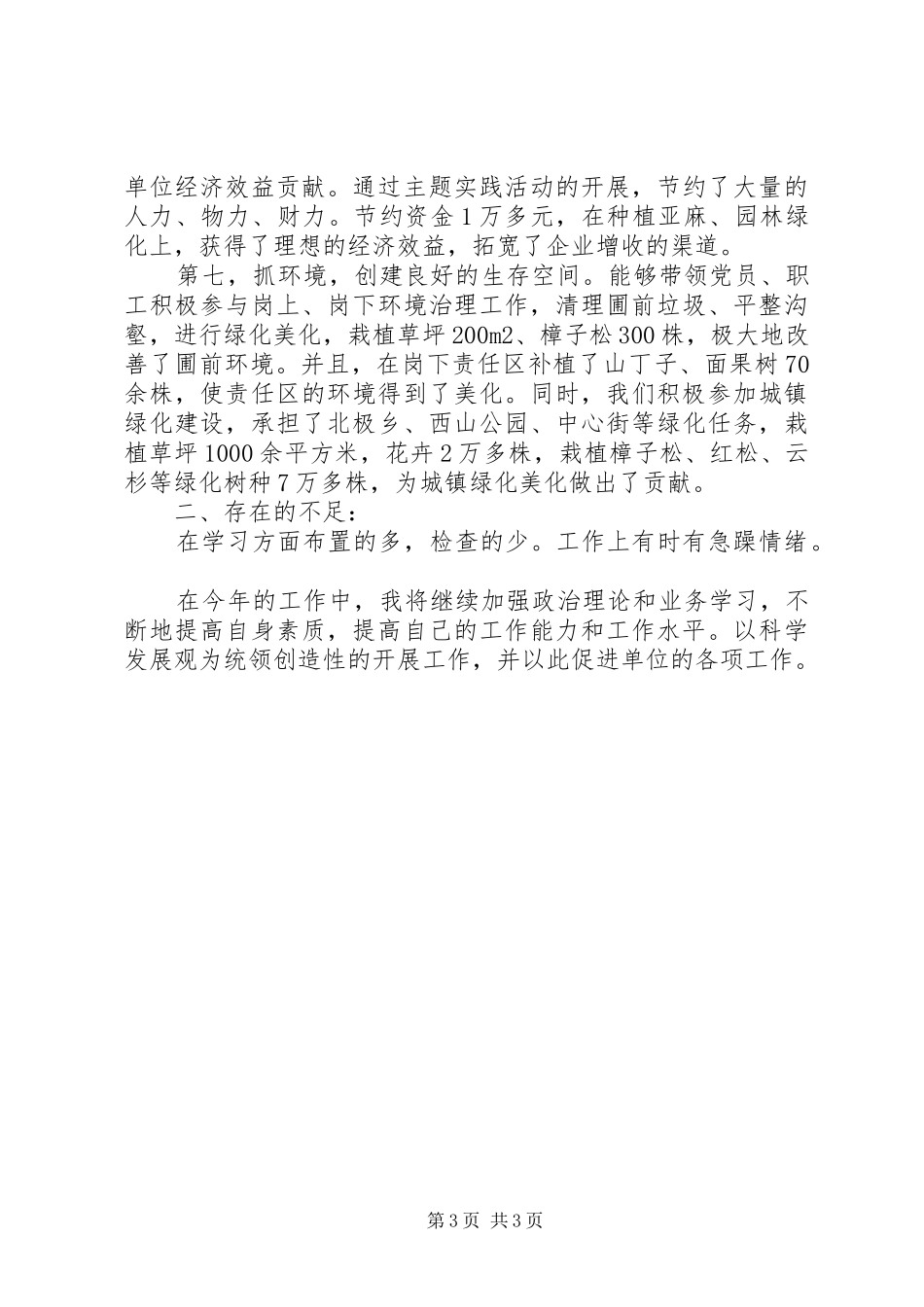 公司党支部书记工作总结_第3页