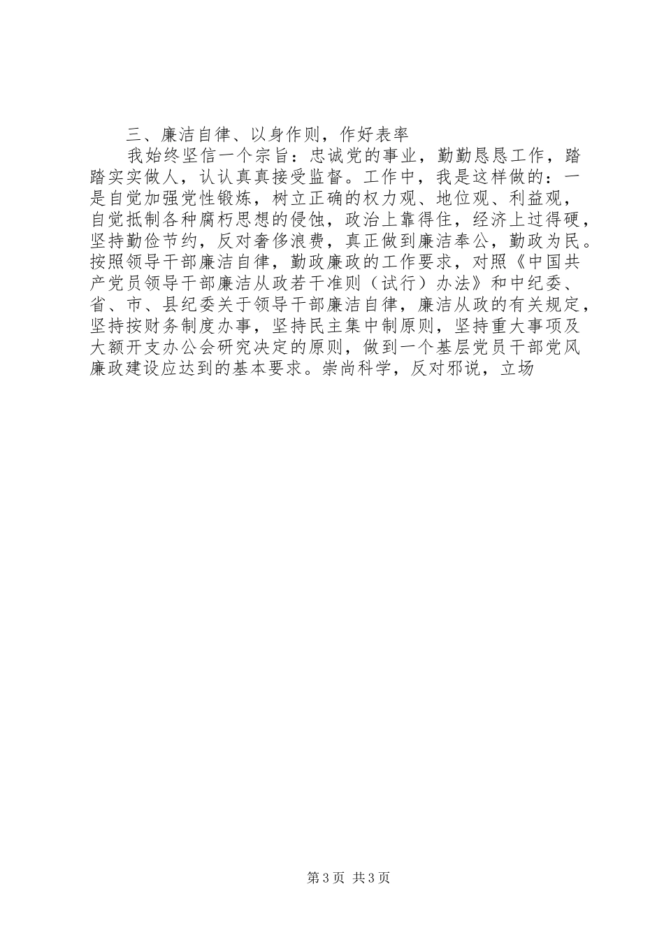 乡镇党委书记个人工作总结 (12)_第3页