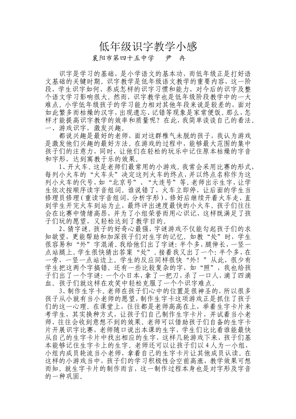 识字教学小感_第1页