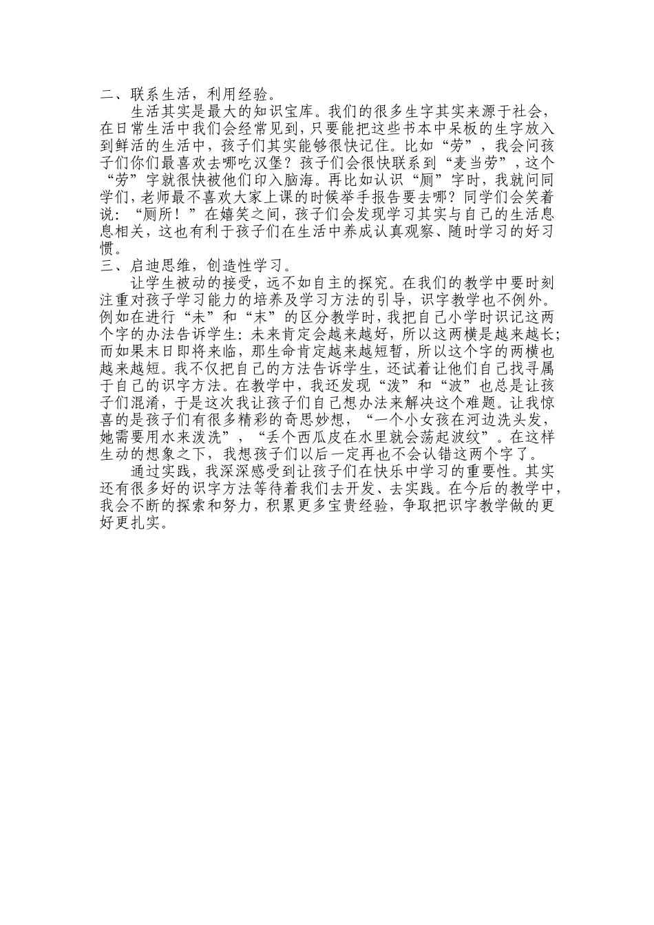 识字教学小感_第2页