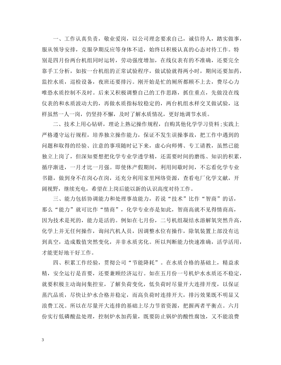 电厂试用期自我鉴定 _第3页