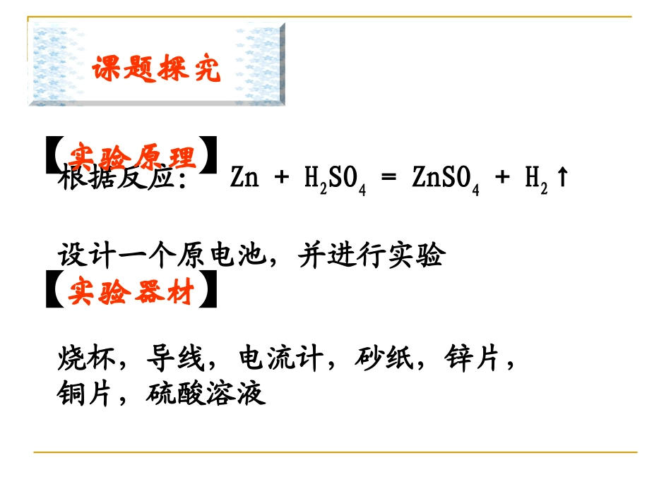原电池原理探究_第3页