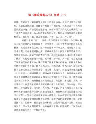 读《廉政镜鉴丛书》有感（一） 