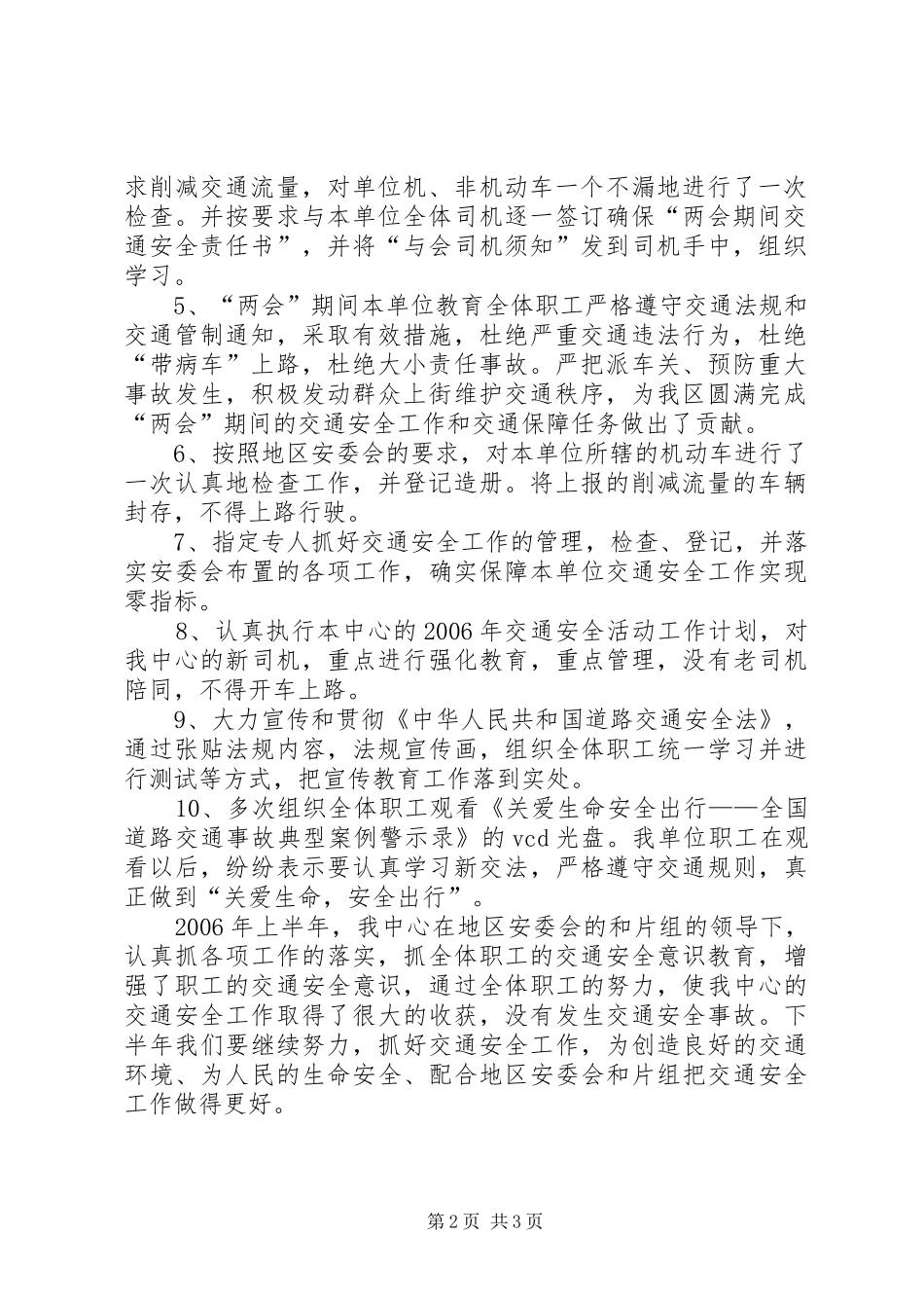 交通安全宣传：XX年上半年交通安全工作总结_第2页
