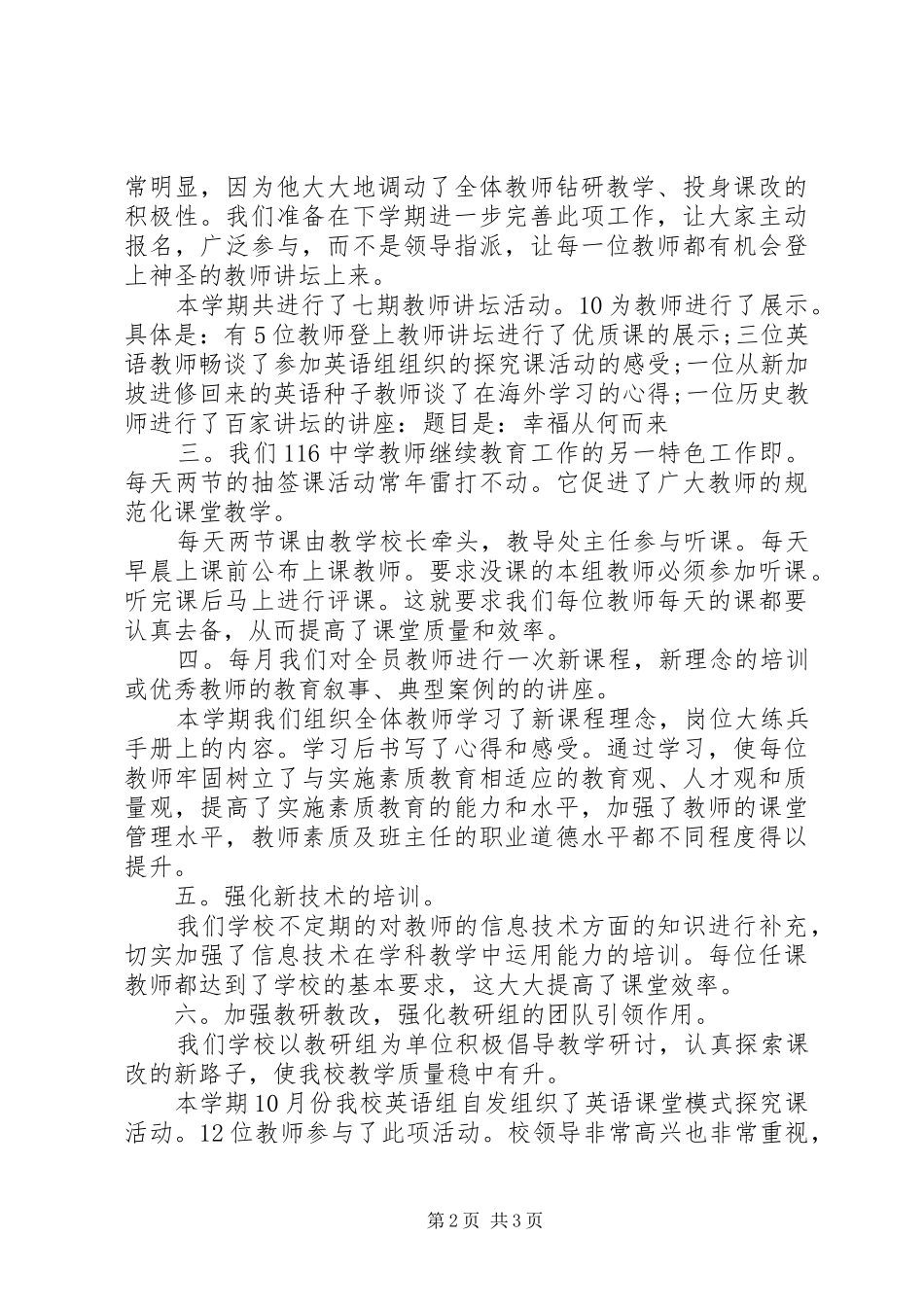 中学教师XX年继续教育工作总结_第2页