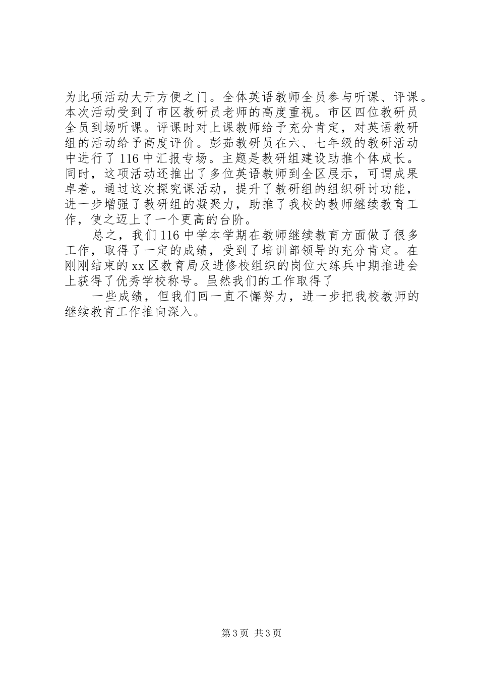 中学教师XX年继续教育工作总结_第3页