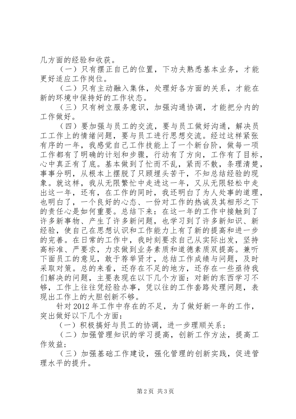 供暖公司职工个人年终总结_第2页