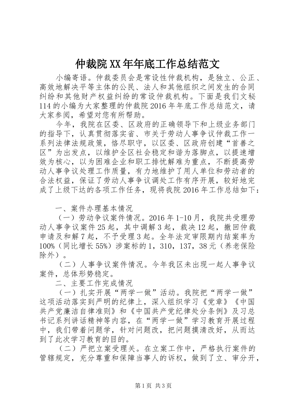 仲裁院XX年年底工作总结范文_第1页
