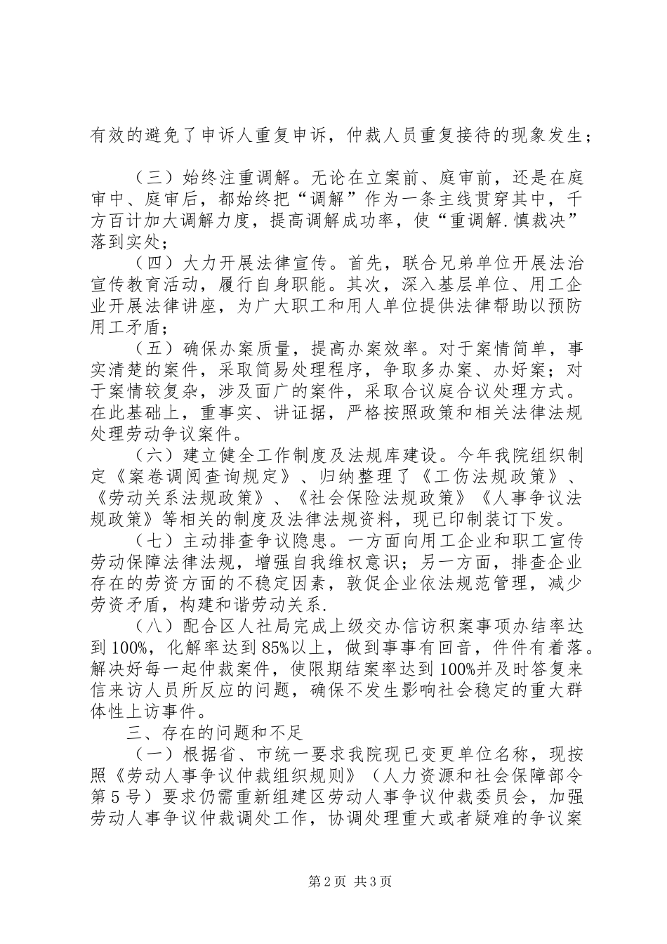 仲裁院XX年年底工作总结范文_第2页