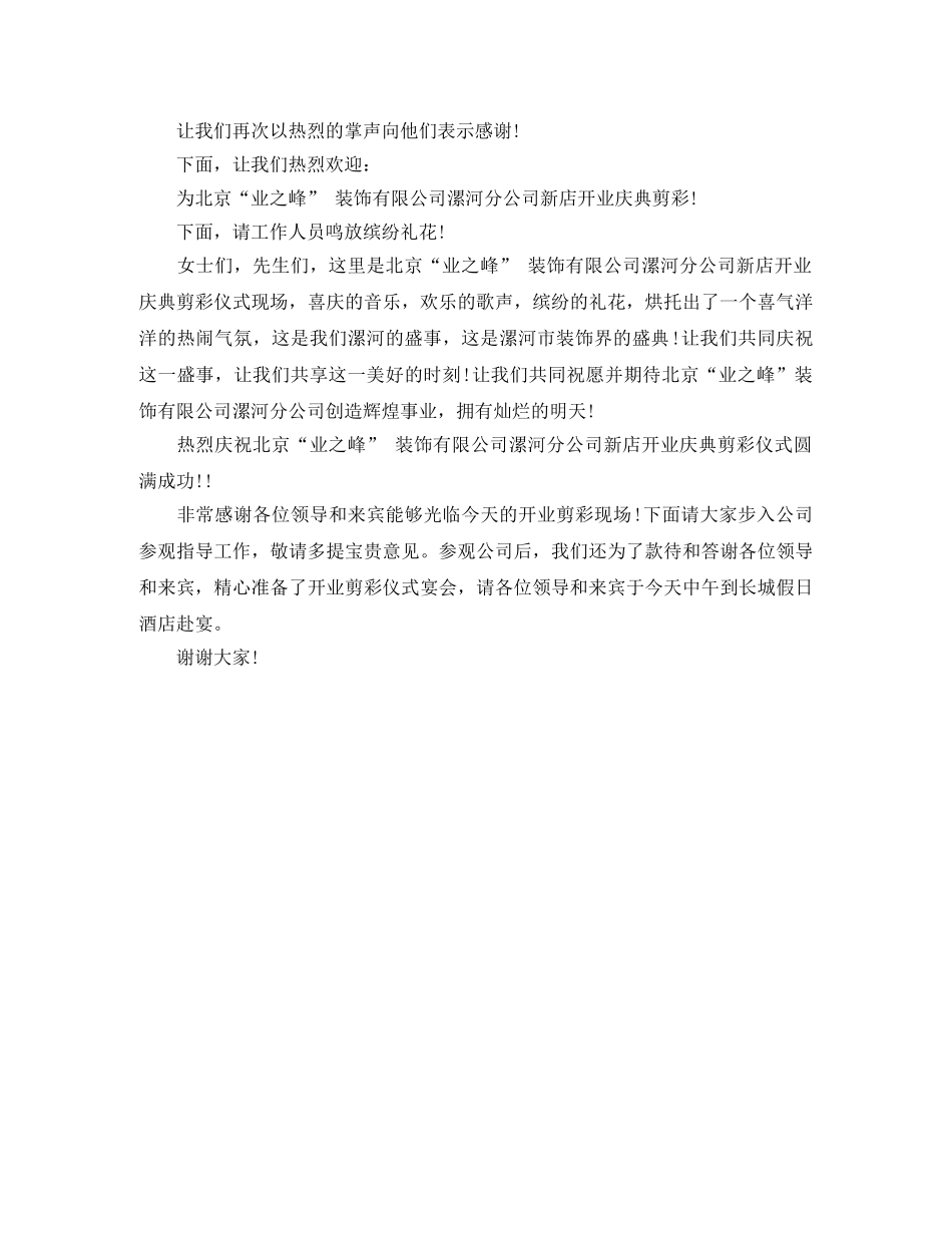 冬季开业主持词 _第2页