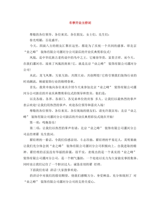 冬季开业主持词 