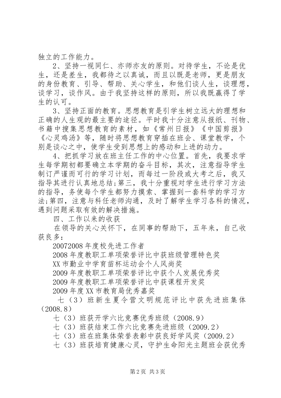 中学教学年度工作总结范本_第2页