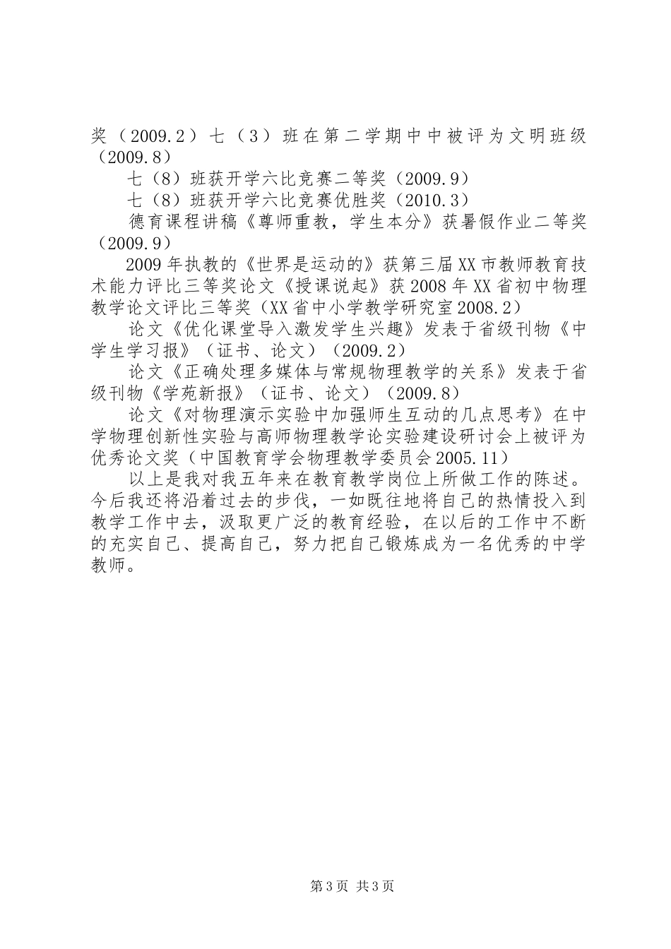 中学教学年度工作总结范本_第3页