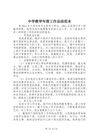 中学教学年度工作总结范本