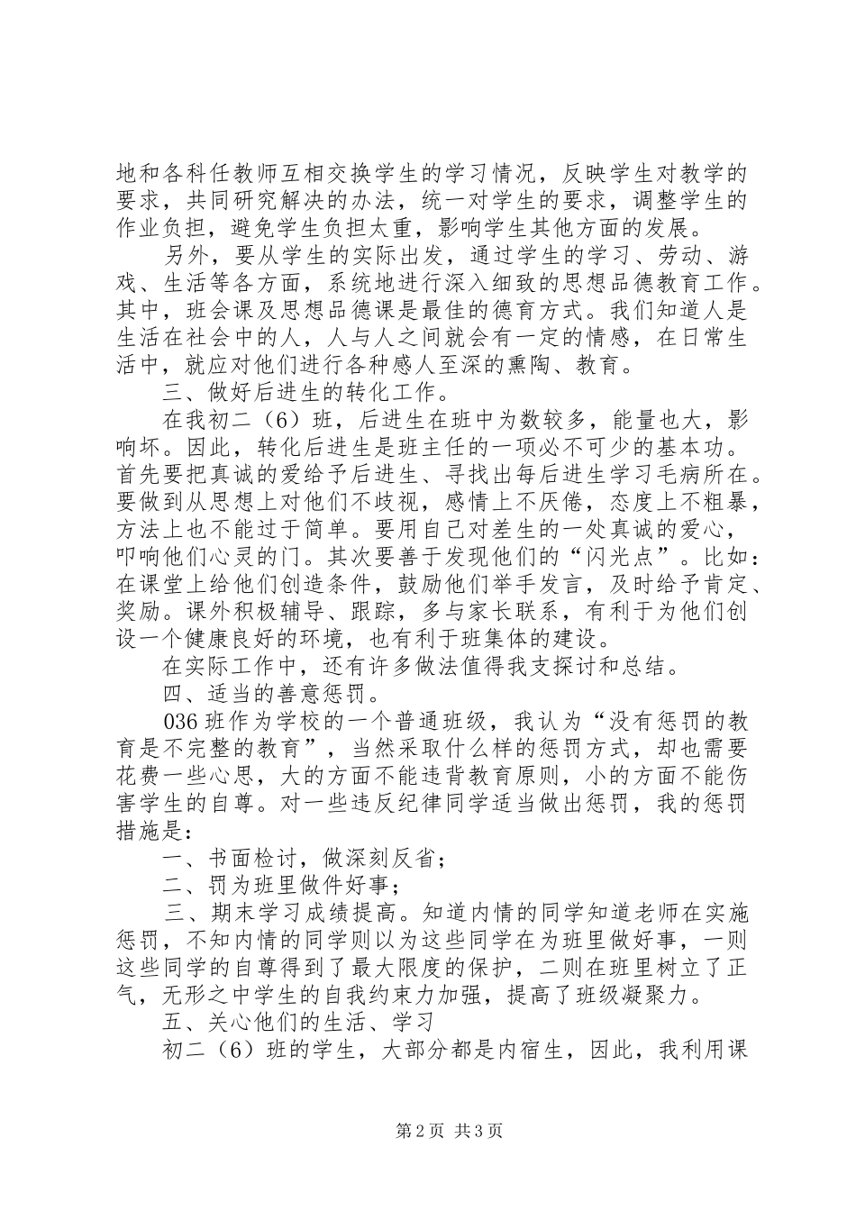 中学教师个人的工作总结报告_第2页
