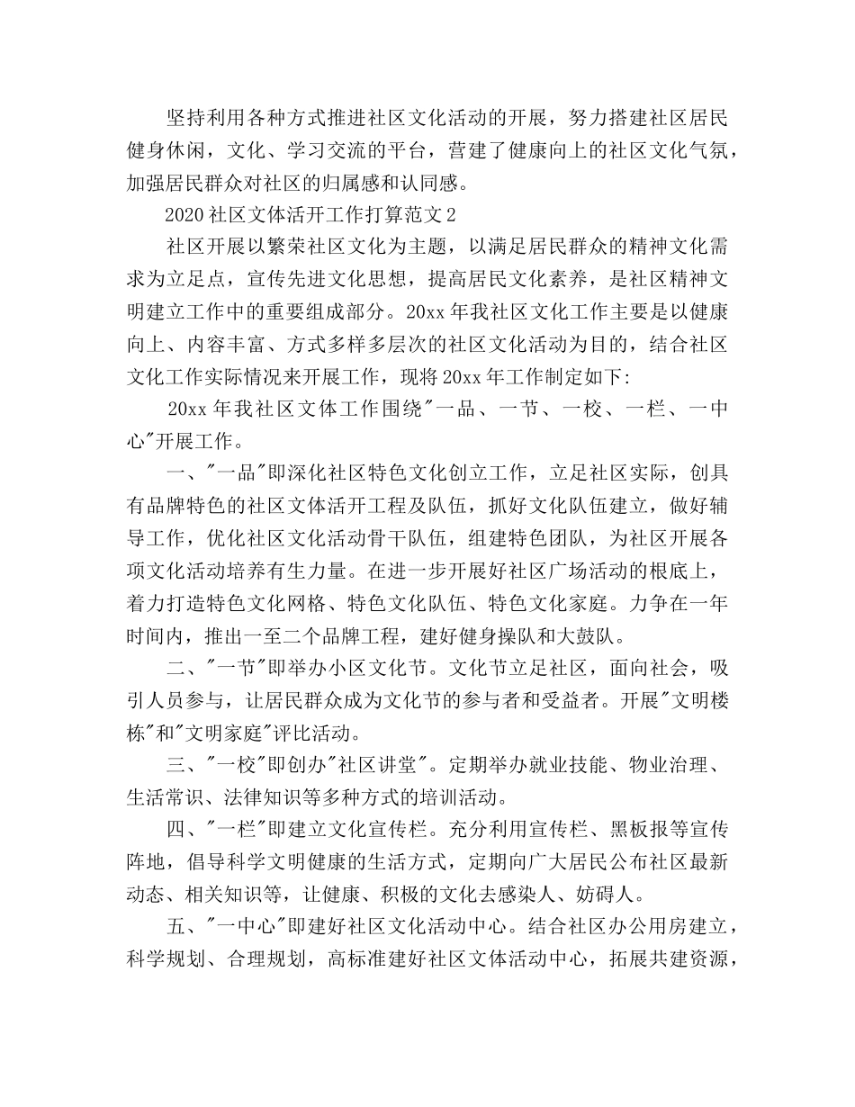 社区文体活动工作参考计划(1) _第2页