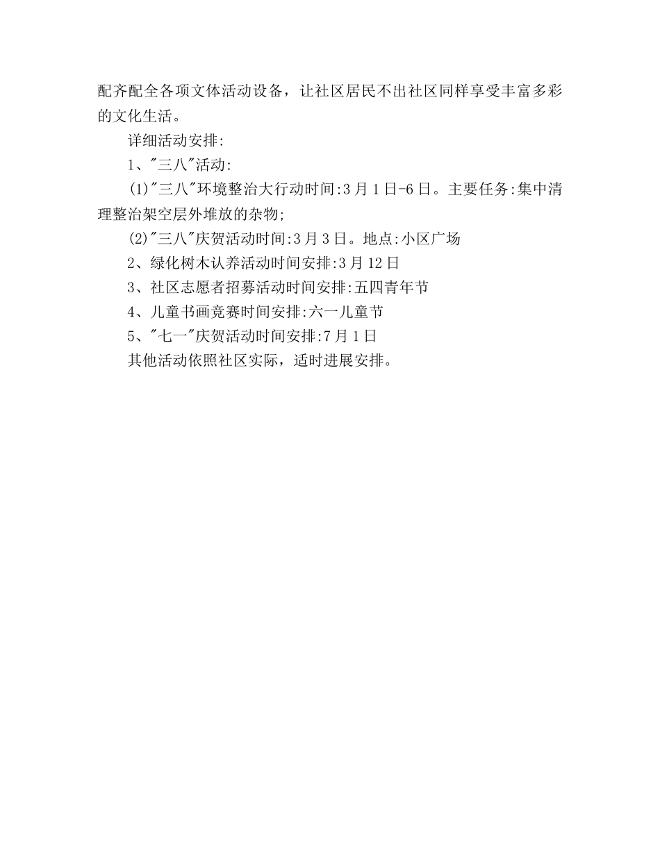 社区文体活动工作参考计划(1) _第3页