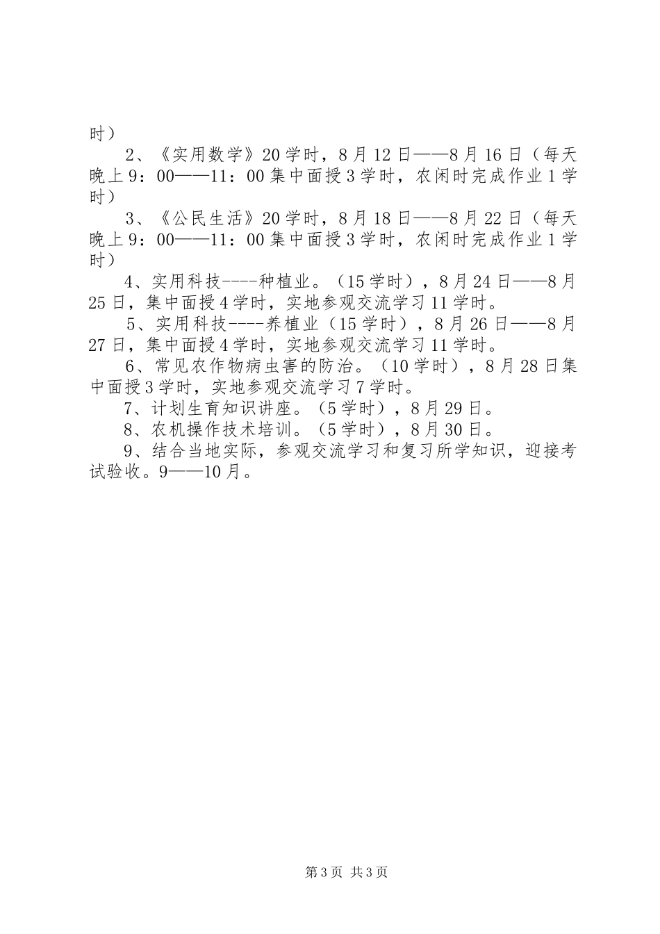 乡扫盲工作总结文章_第3页