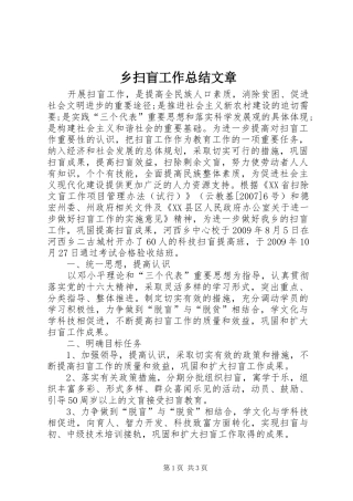 乡扫盲工作总结文章