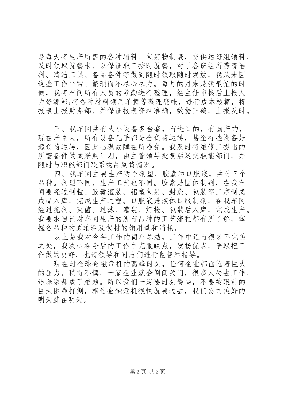 公司统计员个人年终总结_第2页