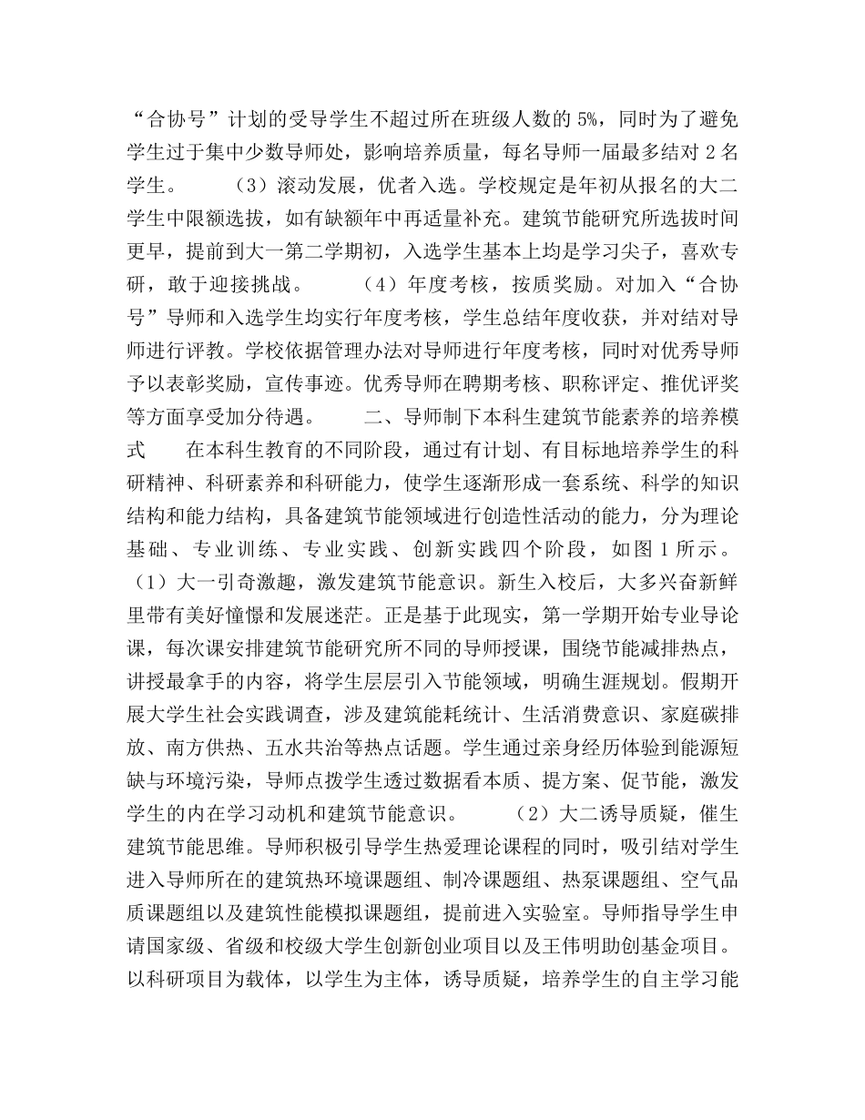 导师制下本科生建筑节能素养的培养模式及提升机制 _第2页
