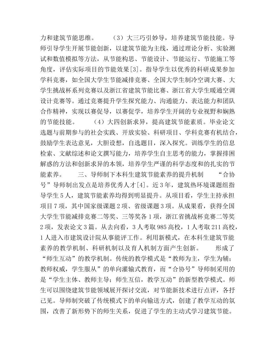 导师制下本科生建筑节能素养的培养模式及提升机制 _第3页