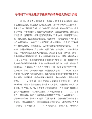 导师制下本科生建筑节能素养的培养模式及提升机制 