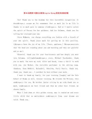 第86届奥斯卡最佳女配角Lupita Nyong获奖英语演讲稿 