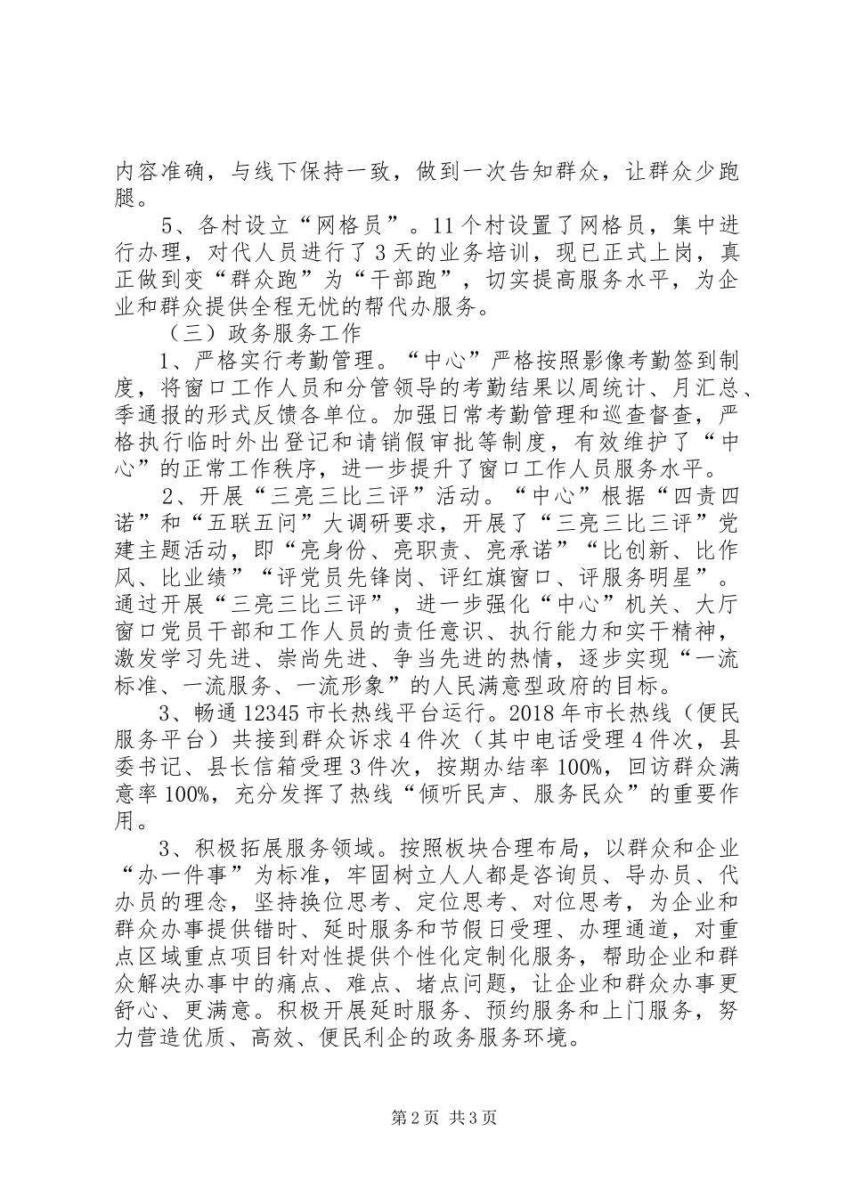 乡政务服务XX年工作总结_第2页