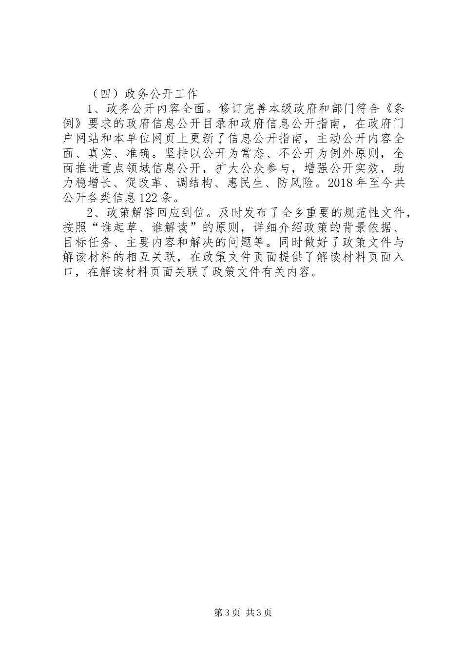 乡政务服务XX年工作总结_第3页