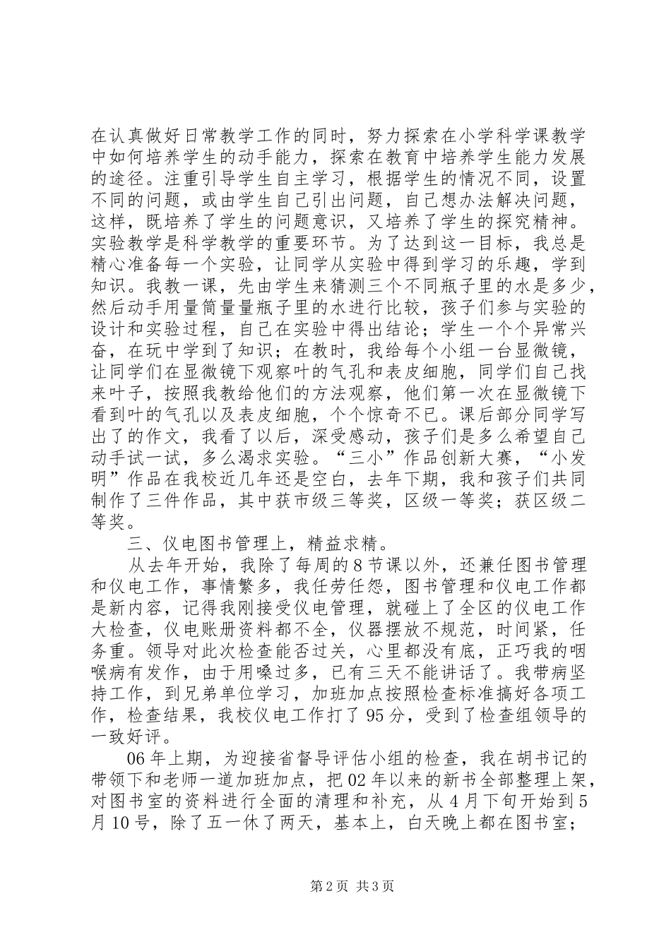 优秀教师两年来工作总结_第2页