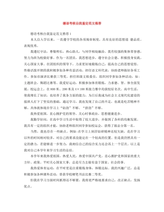 德语考核自我鉴定范文推荐 