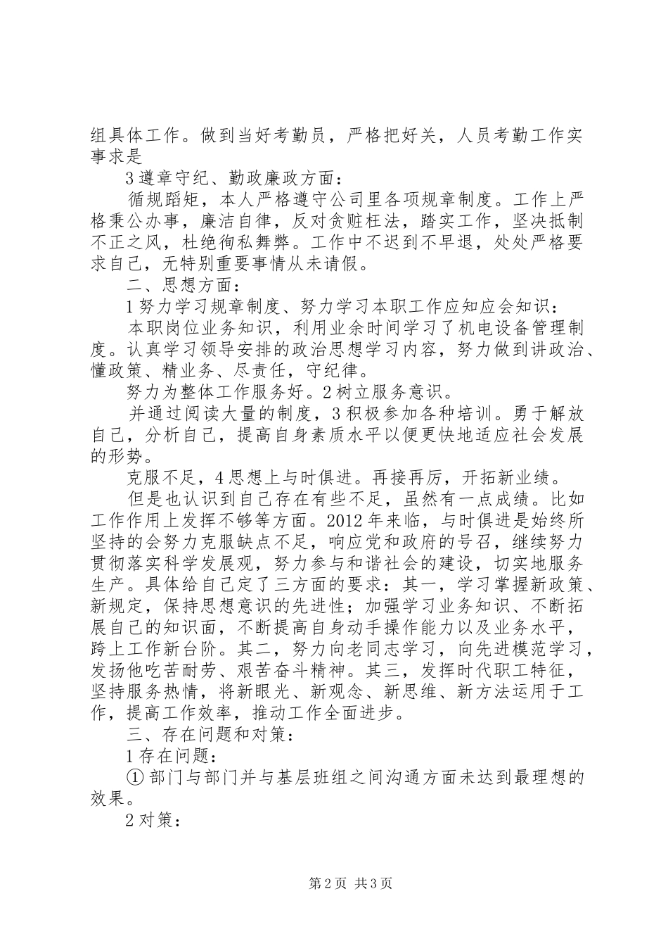 公司办事员履职工作总结_第2页