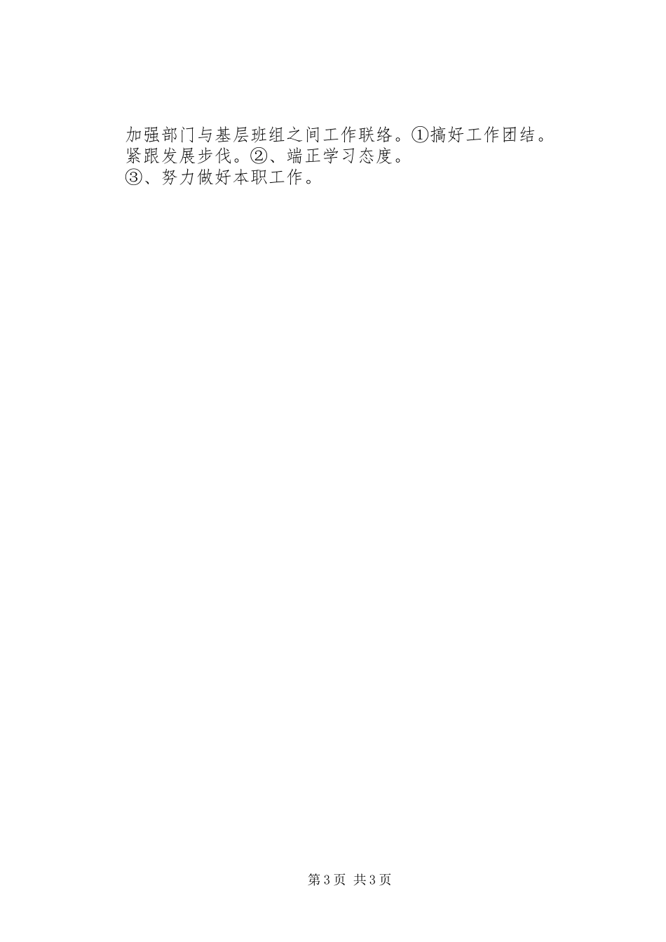 公司办事员履职工作总结_第3页