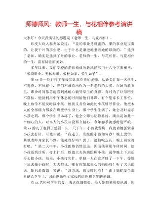 师德师风教师一生，与花相伴参考演讲稿 