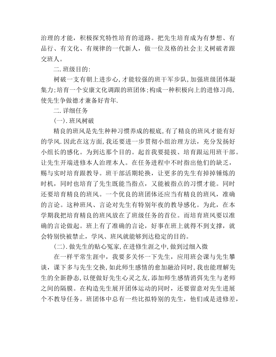 班主任工作参考计划范文2500字 _第2页