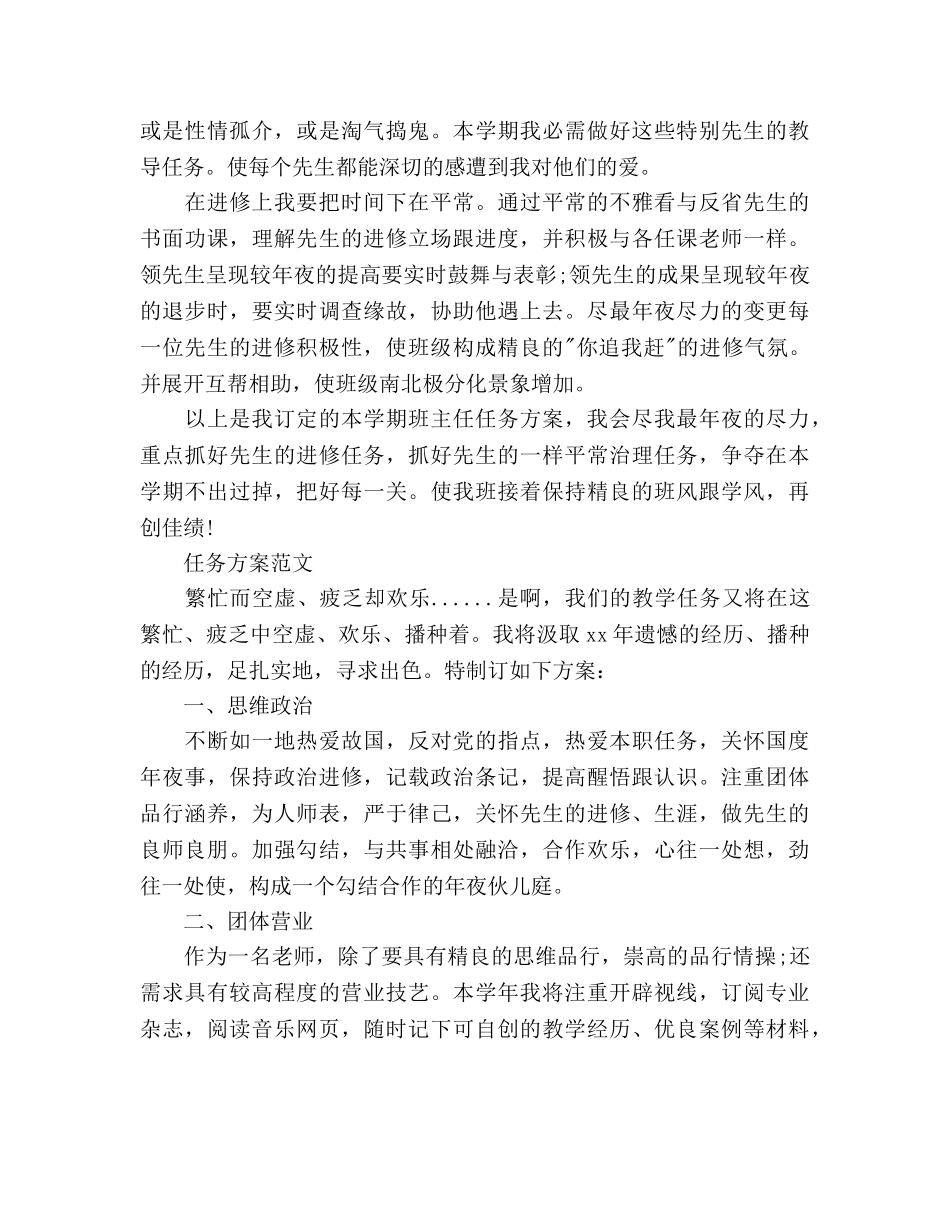 班主任工作参考计划范文2500字 _第3页