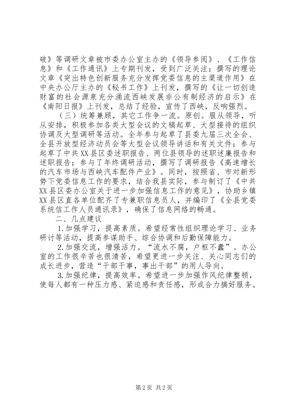 信息科长个人工作总结_第2页