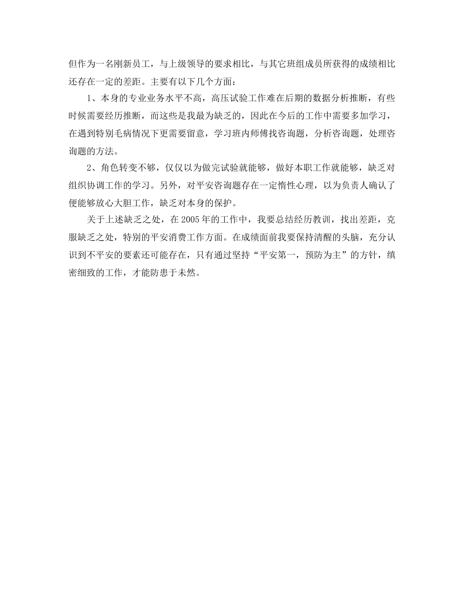 电力检修个人自我参考总结（通用） _第2页