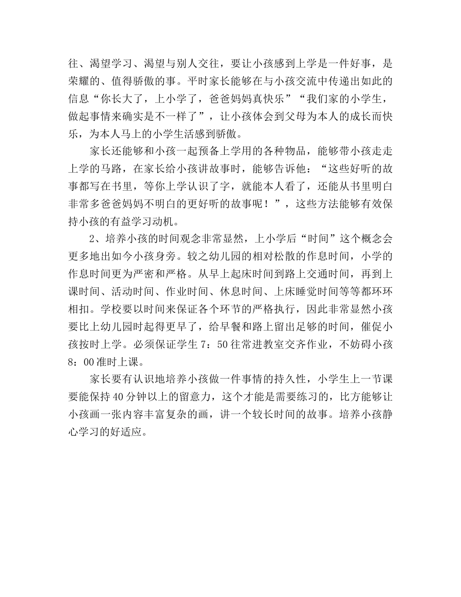 秋季一年级家长会 _第2页