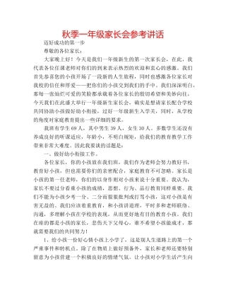 秋季一年级家长会 
