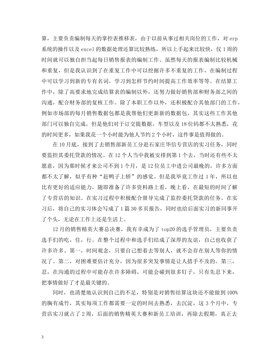 电子厂转正审批表自我鉴定书 _第3页