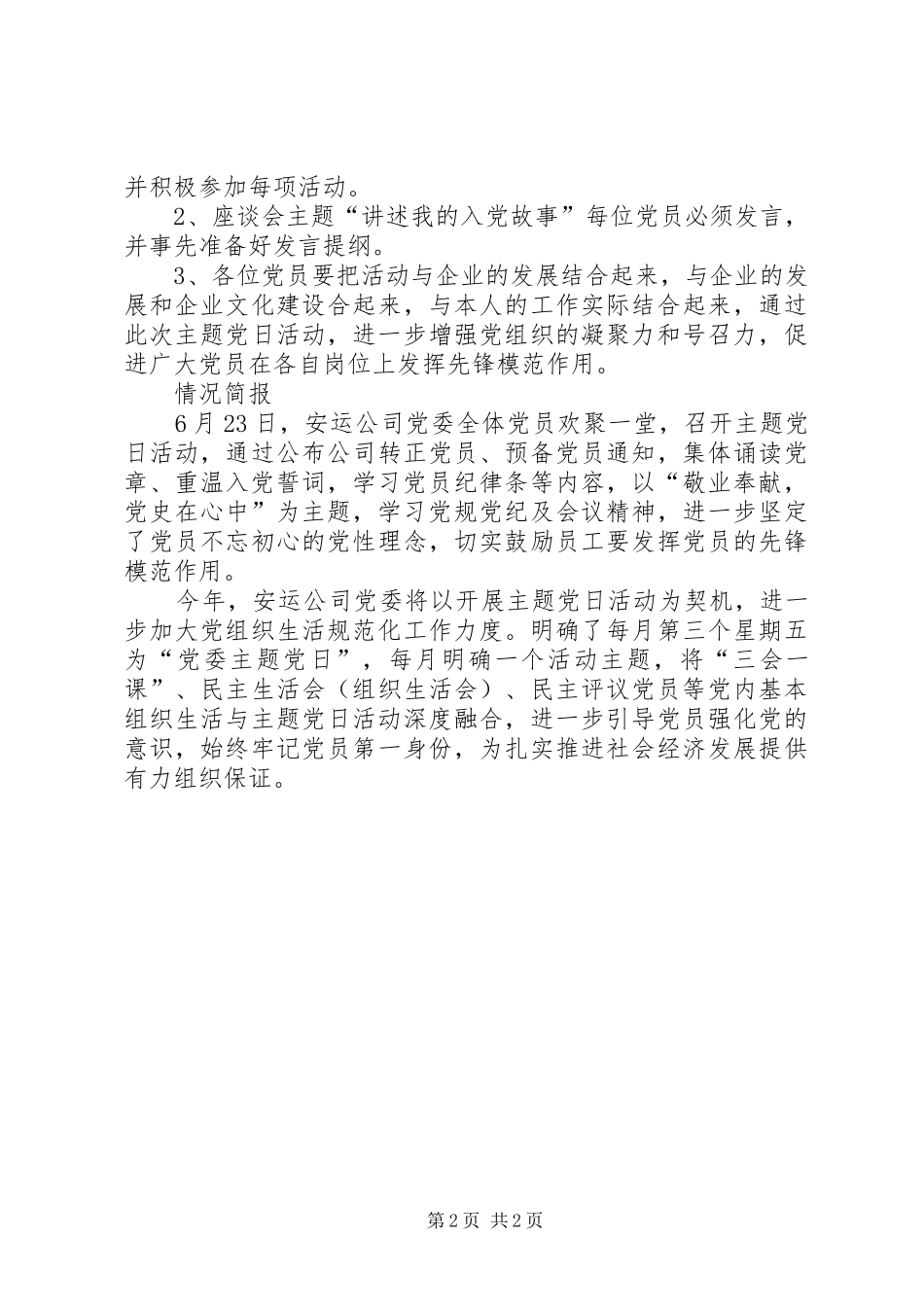 主题党日活动总结_4_第2页