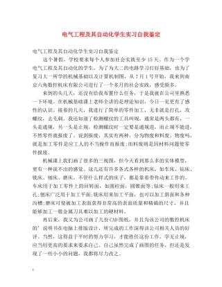 电气工程及其自动化学生实习自我鉴定 